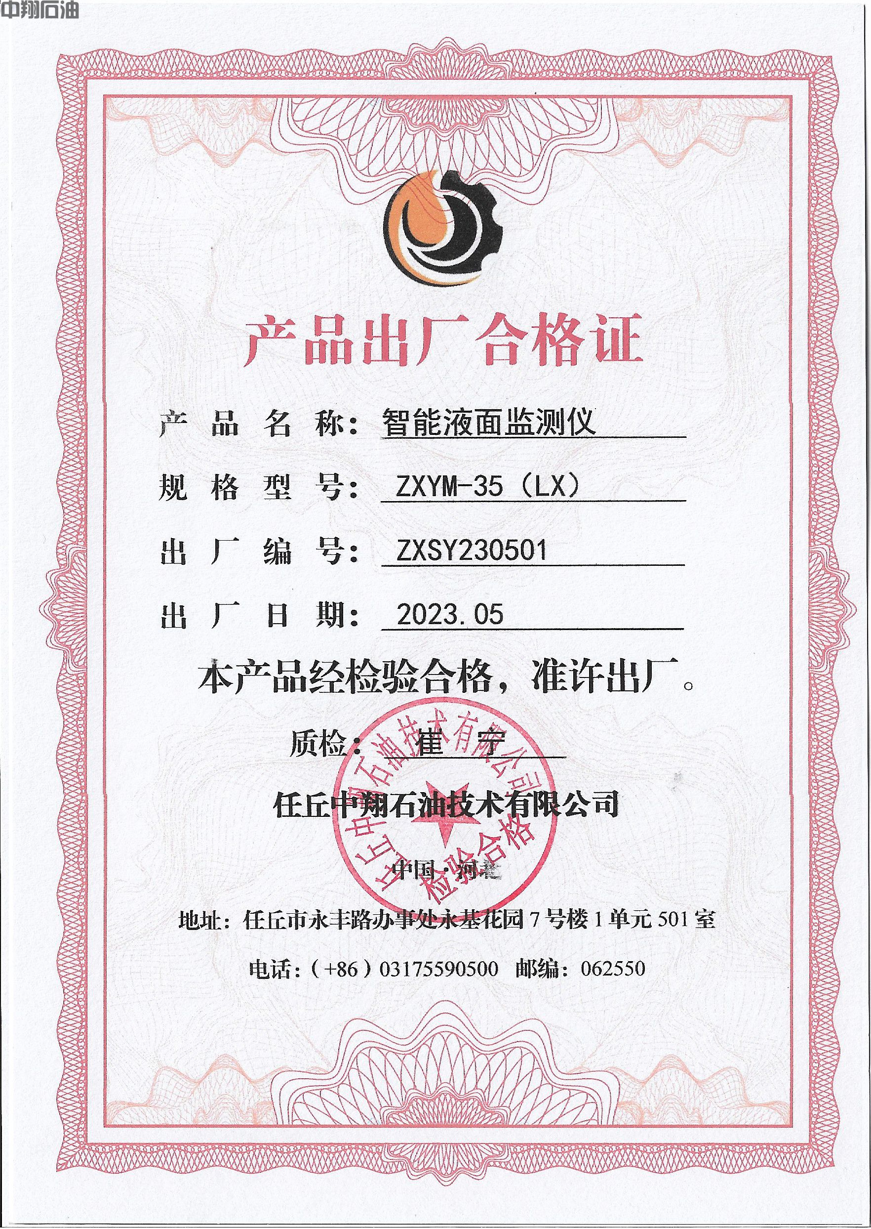 ZXYM-35-出廠(chǎng)合格證20230501-LX.jpg