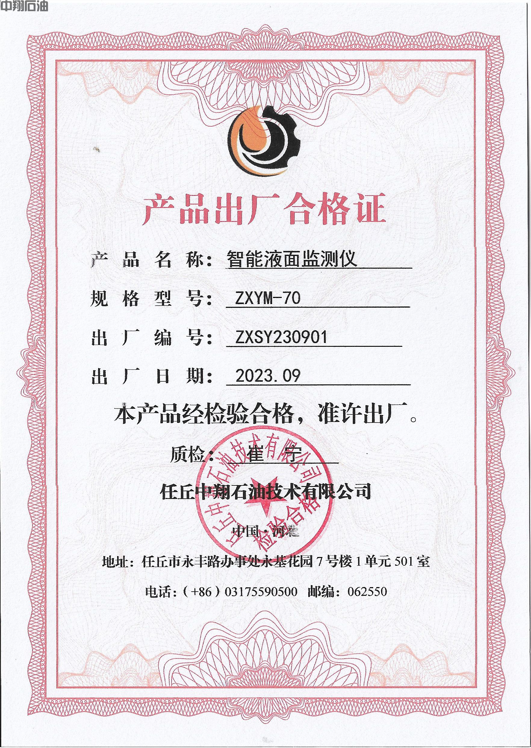 ZXYM-70-出廠(chǎng)合格證20230901.jpg